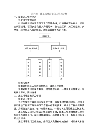 施工场地治安保卫管理计划51014