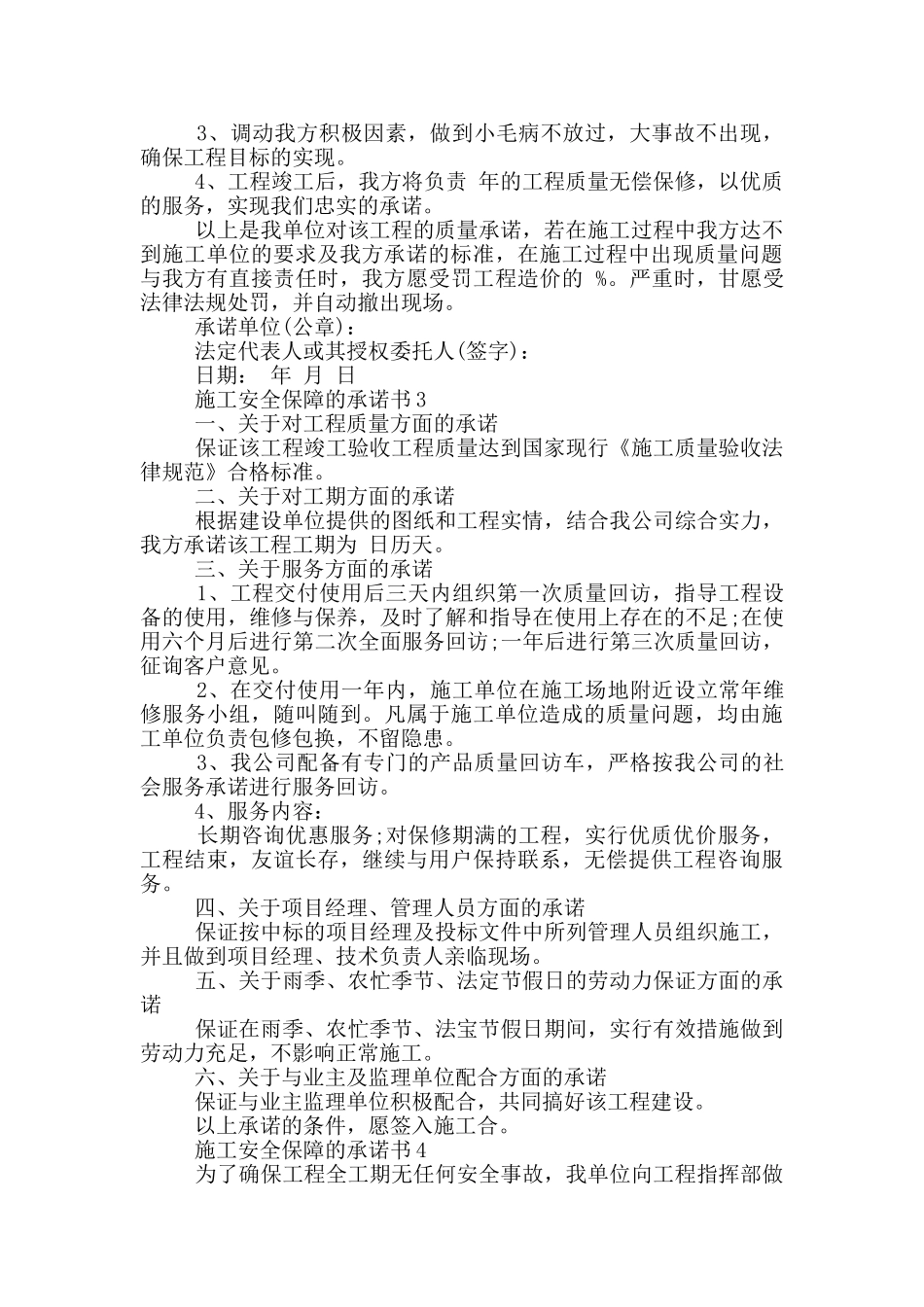 施工安全保障的承诺书_第2页