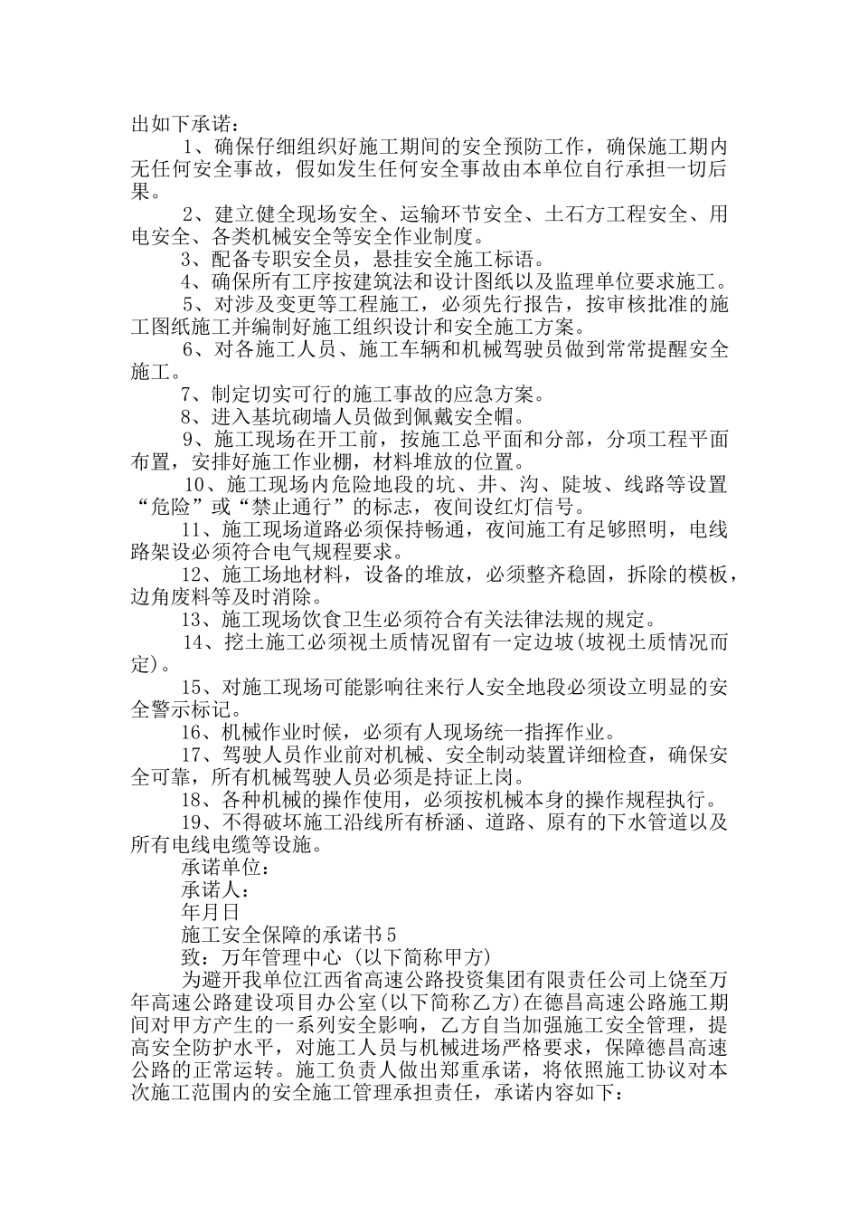 施工安全保障的承诺书_第3页