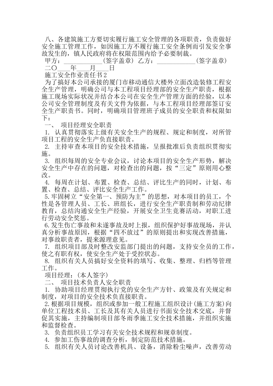 施工安全作业责任书_第2页