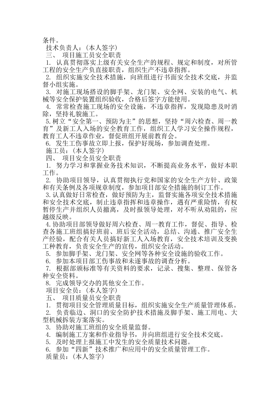 施工安全作业责任书_第3页