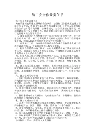 施工安全作业责任书