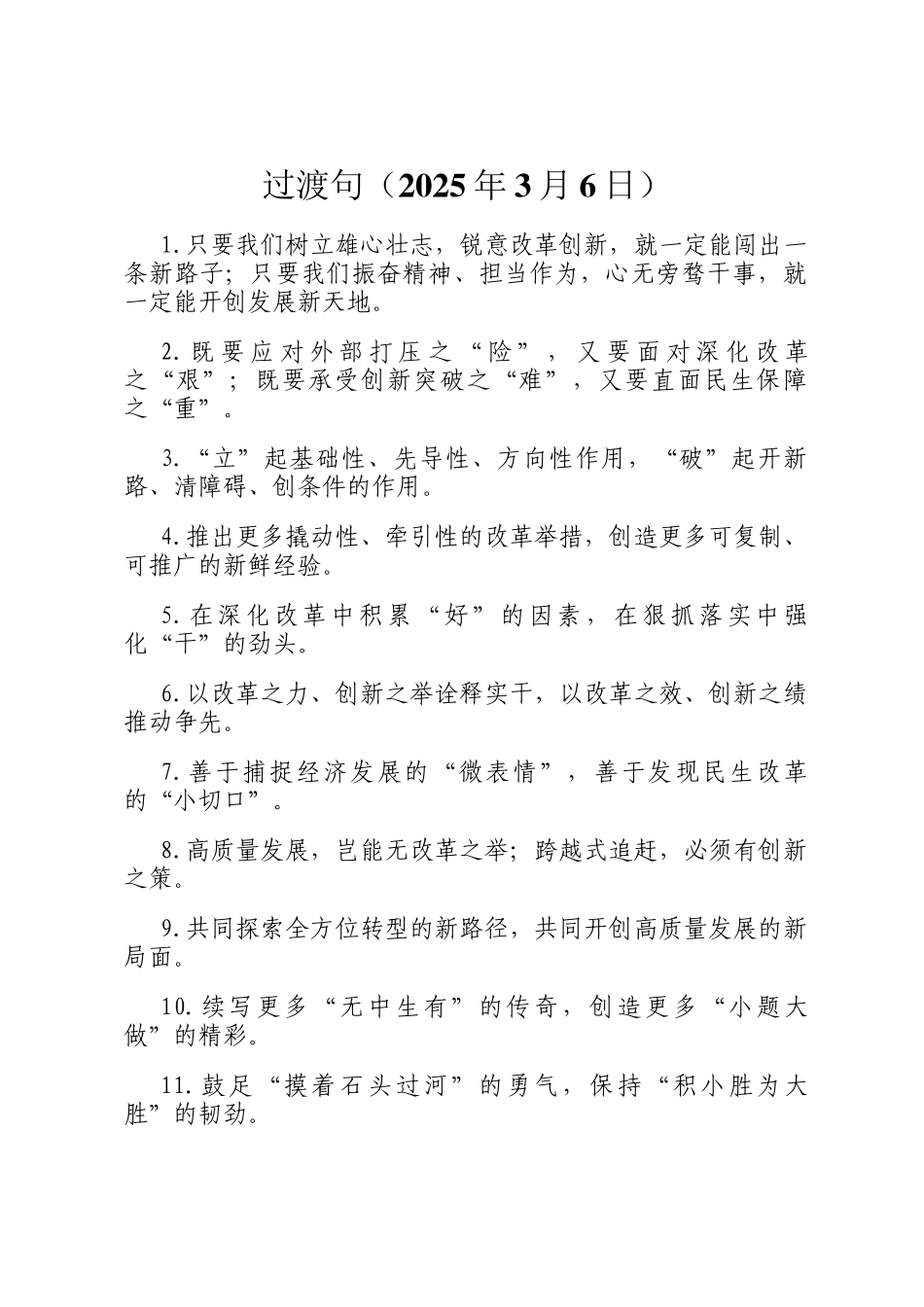 过渡句（2025年3月6日）_第1页