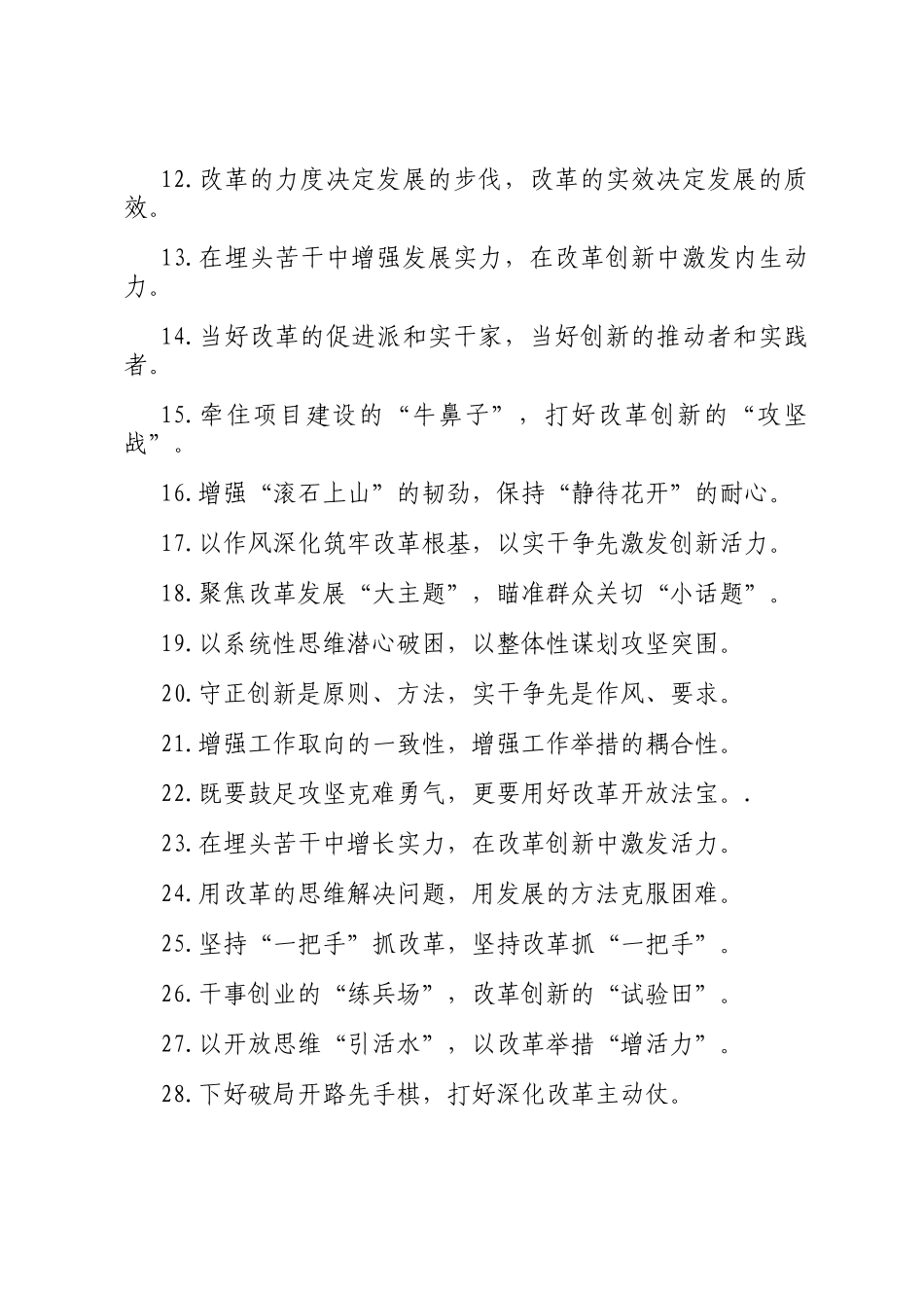 过渡句（2025年3月6日）_第2页