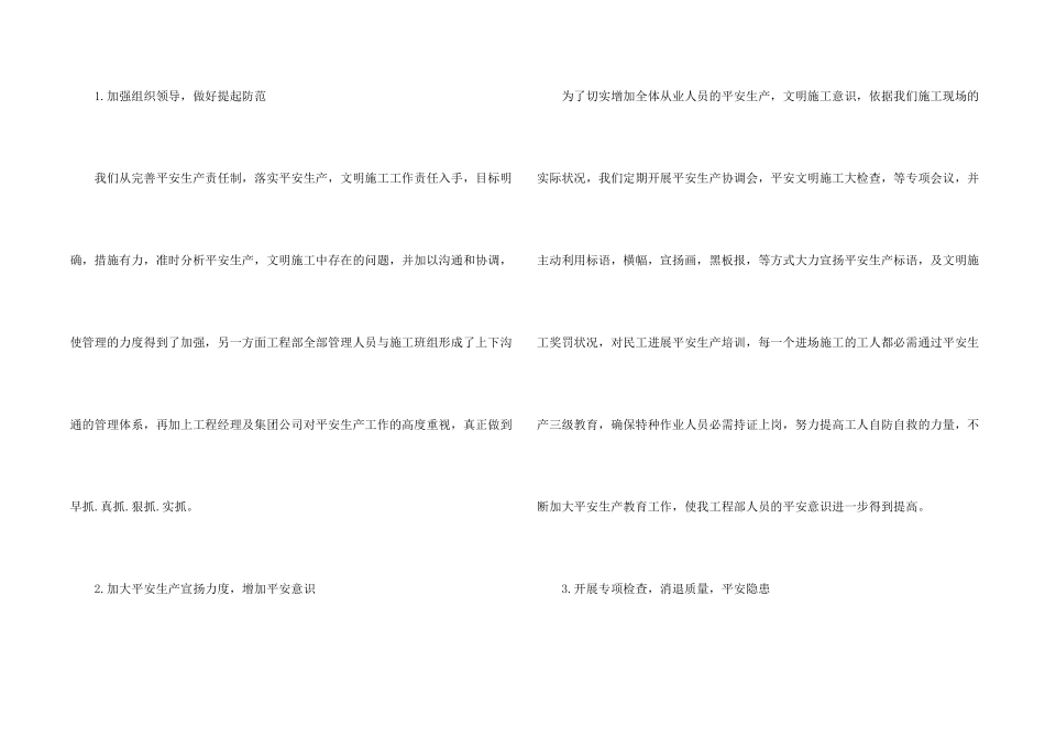 施工安全员个人上半年工作总结2024_第2页