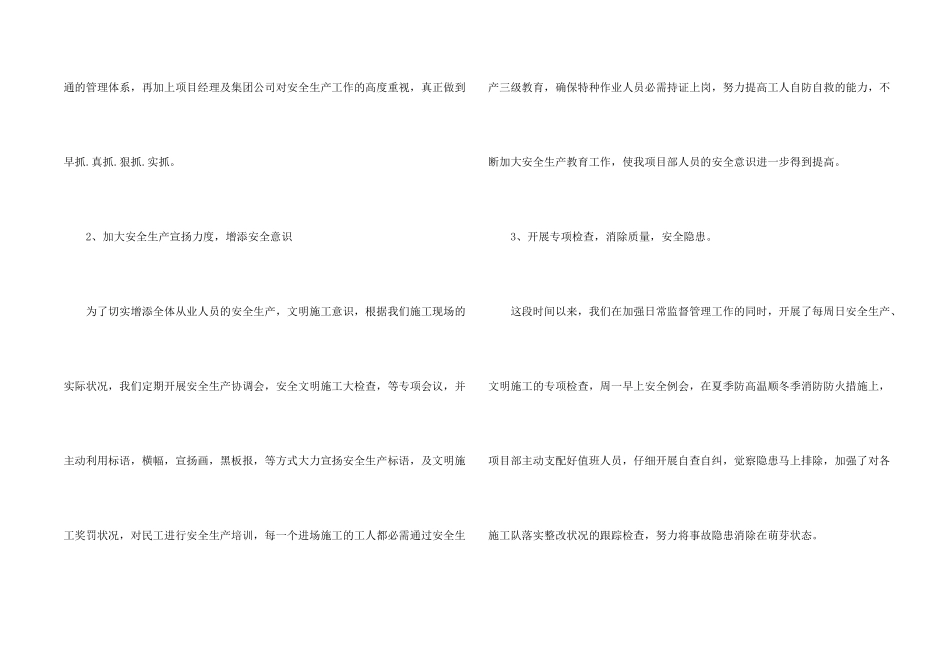 施工安全员个人年度工作总结模板_第2页