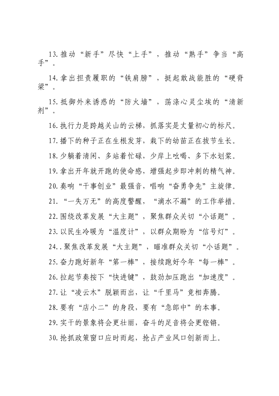 过渡句50句（2025年3月10日）_第2页