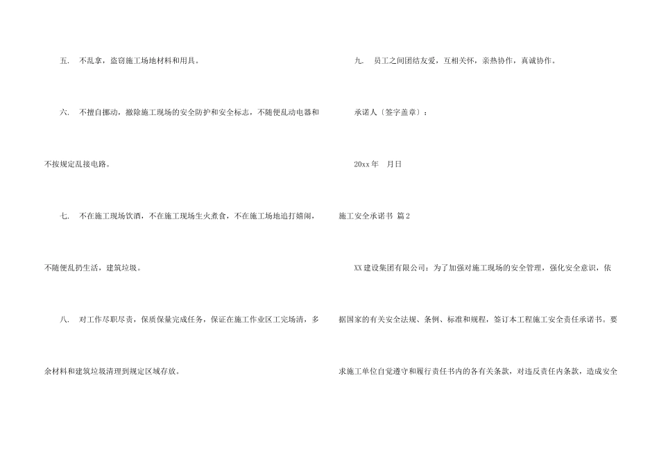 施工安全承诺书3篇_第2页