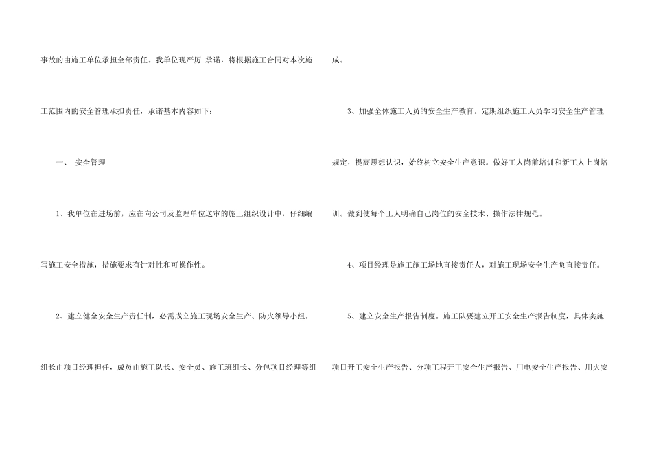 施工安全承诺书3篇_第3页