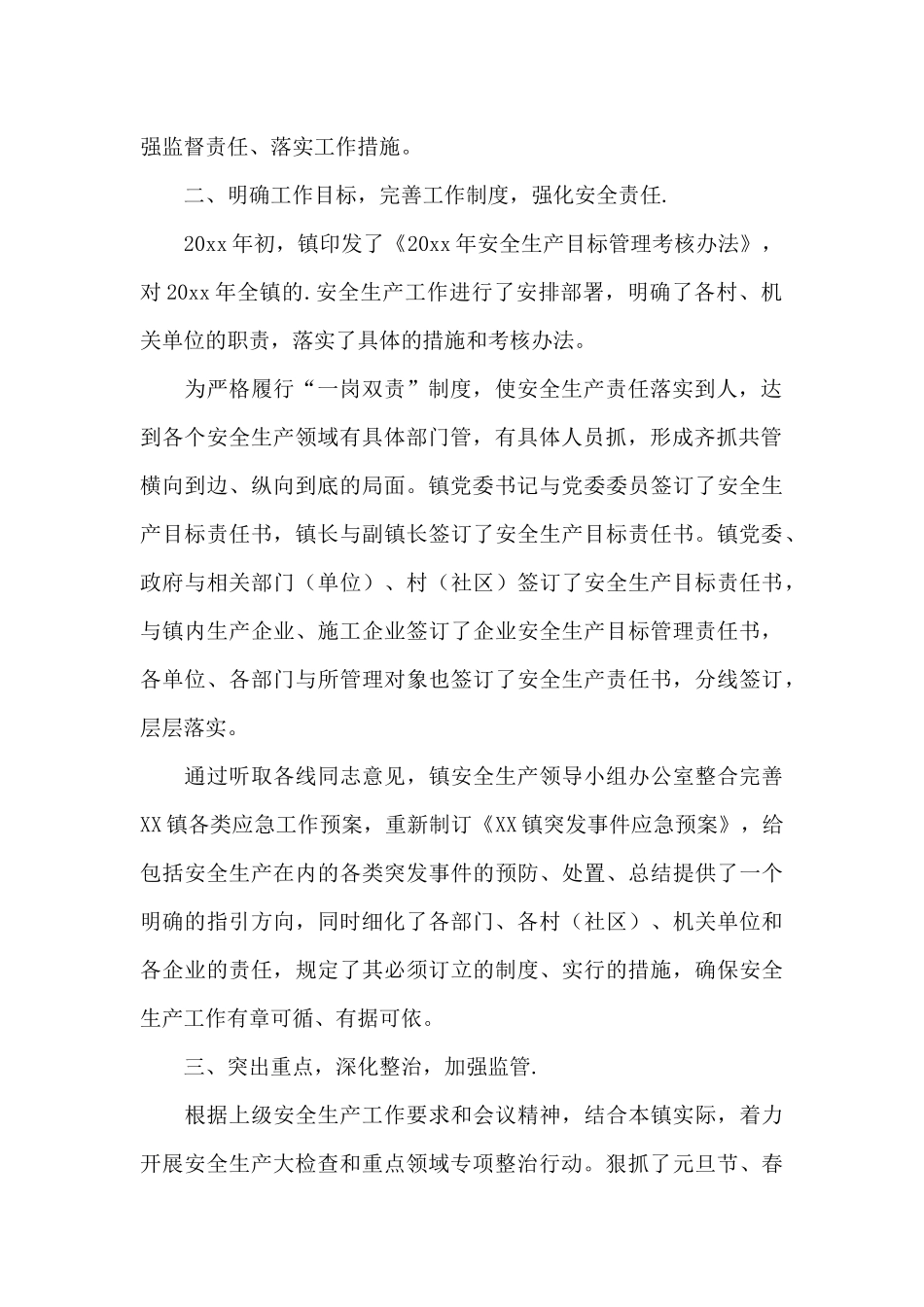 施工安全度汛方案9篇_第2页