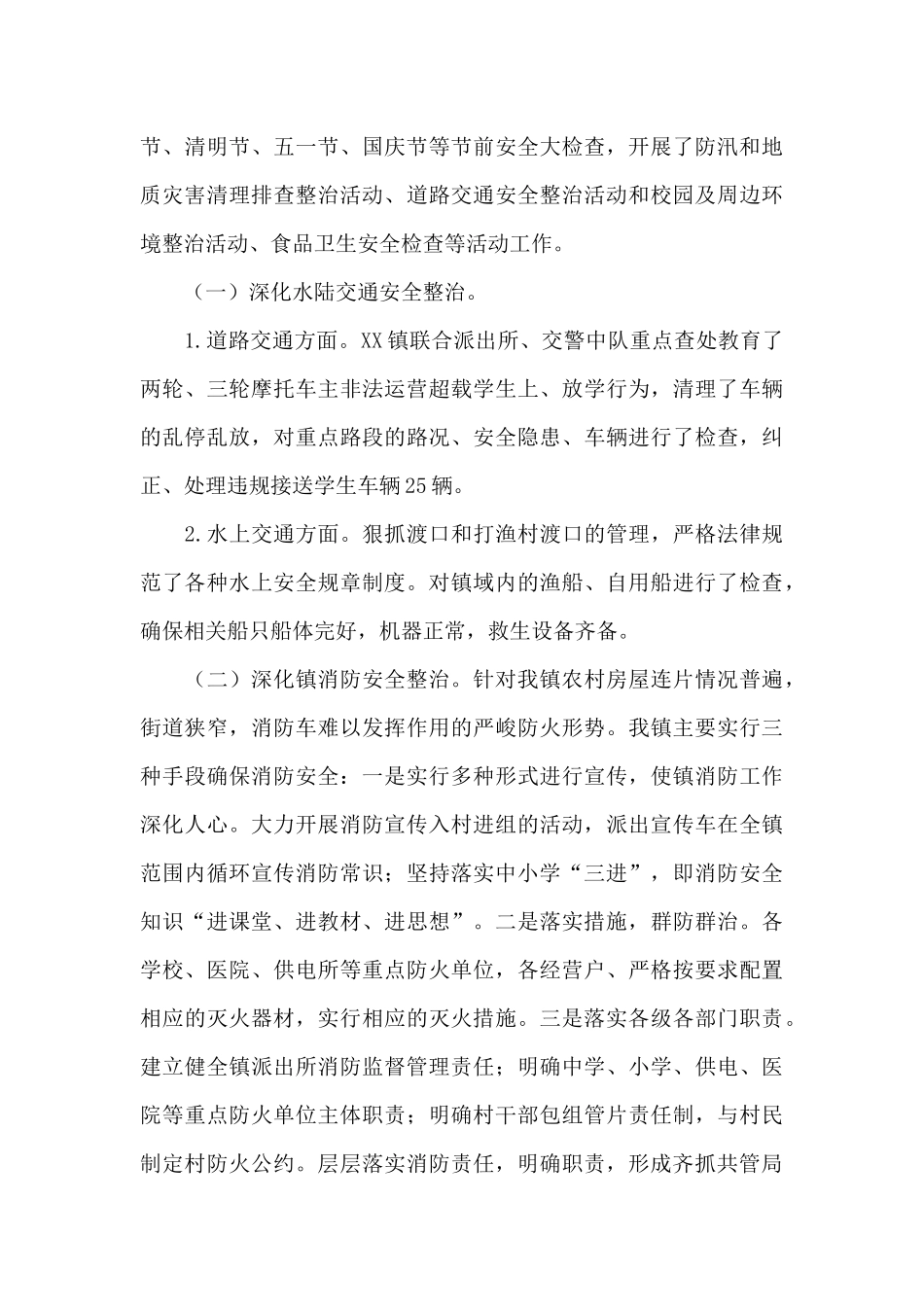 施工安全度汛方案9篇_第3页