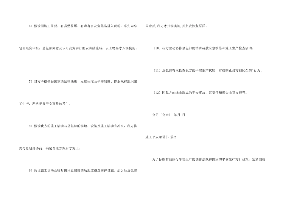 施工安全承诺书四篇_第2页