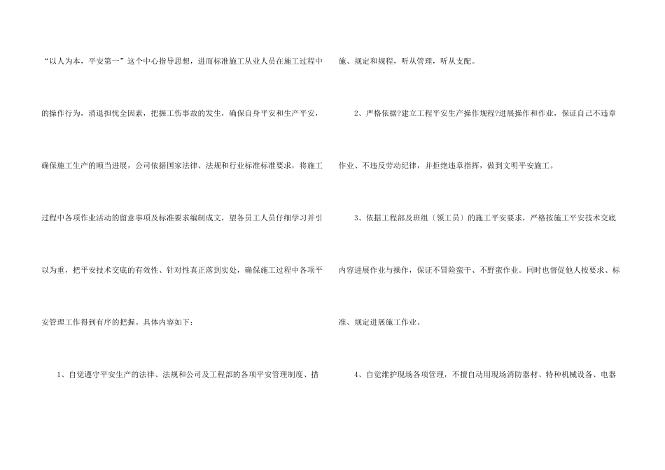 施工安全承诺书四篇_第3页