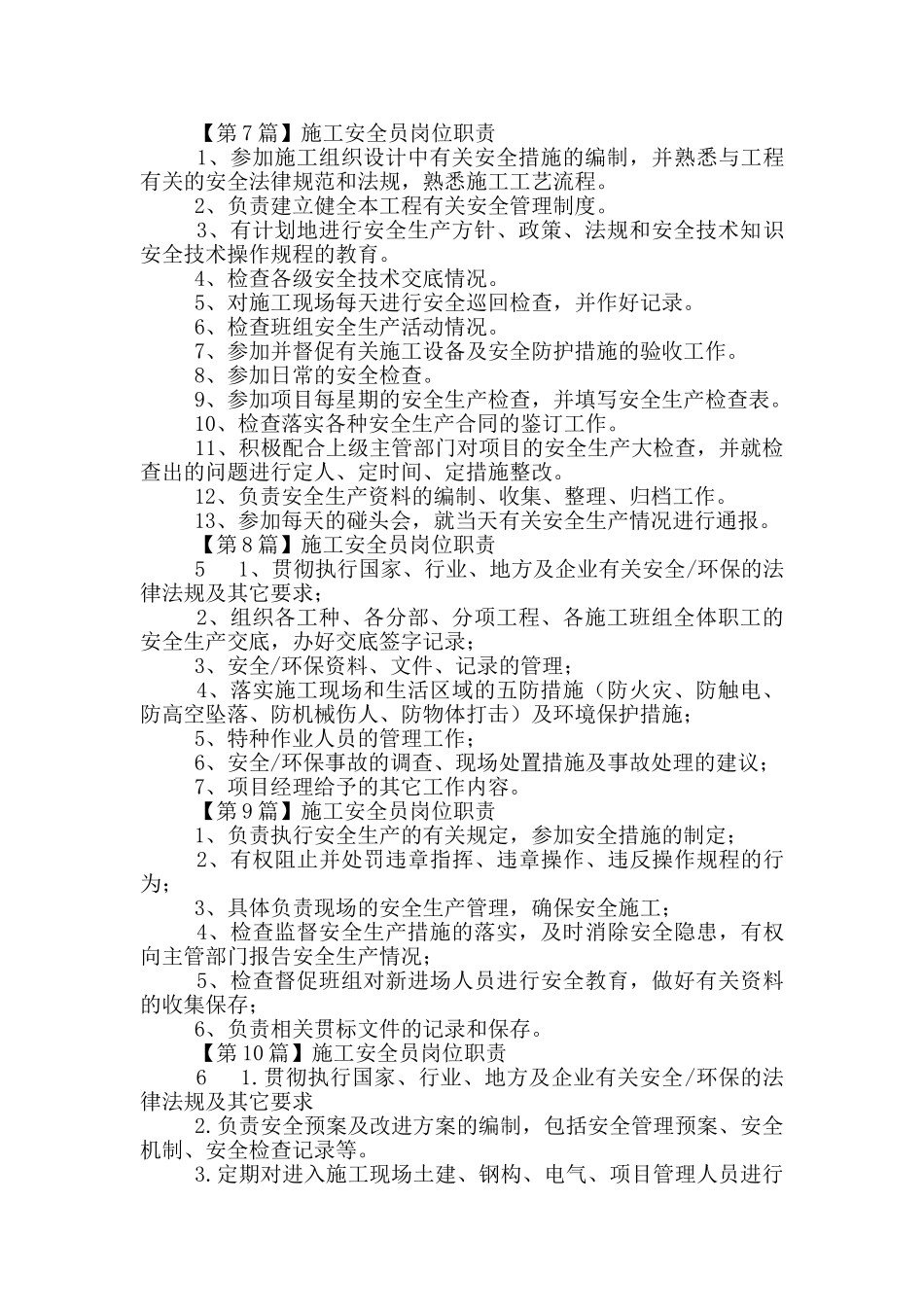 施工安全员岗位职责制定_第3页