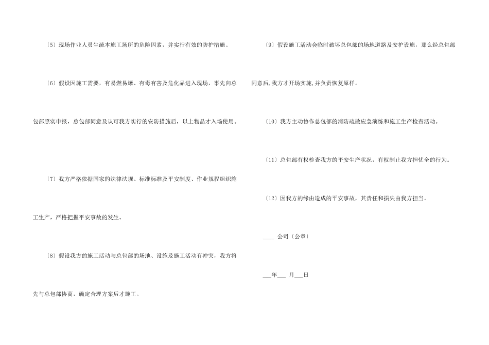 施工安全承诺书模板5篇_第2页