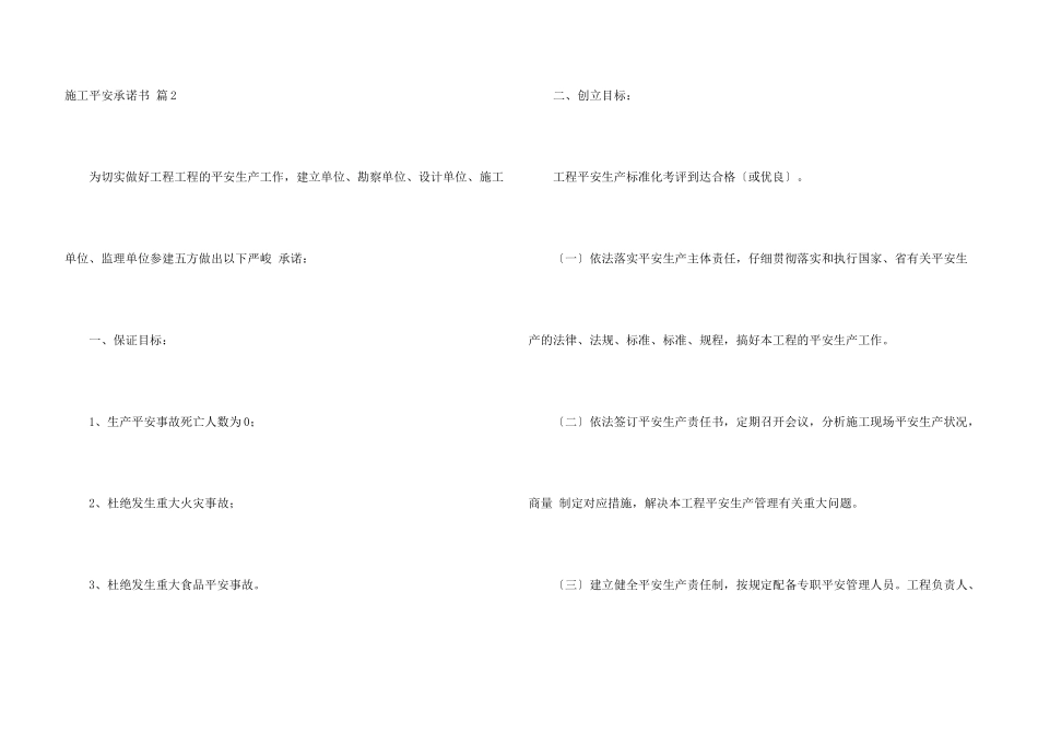 施工安全承诺书模板5篇_第3页