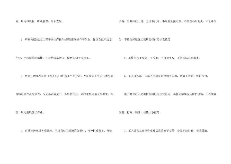 施工安全承诺书模板汇编五篇_第2页