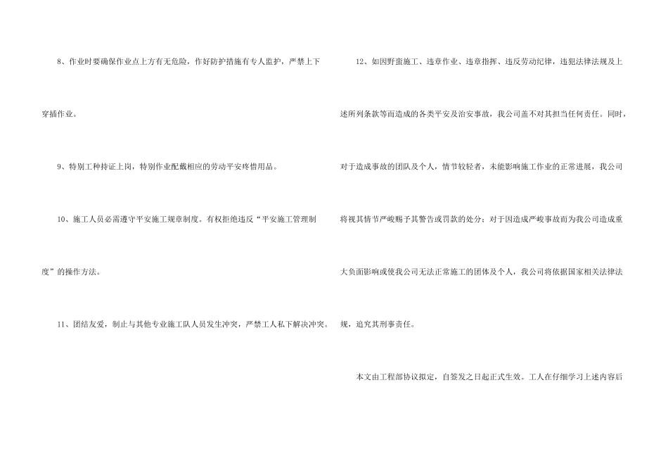 施工安全承诺书模板汇编五篇_第3页