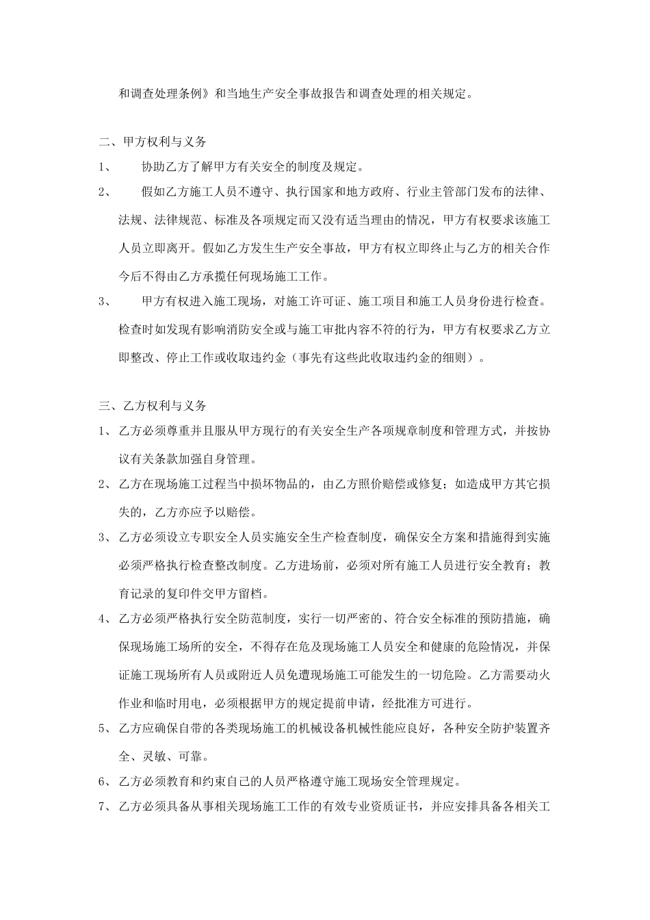 施工安全消防协议书-自装版_第2页