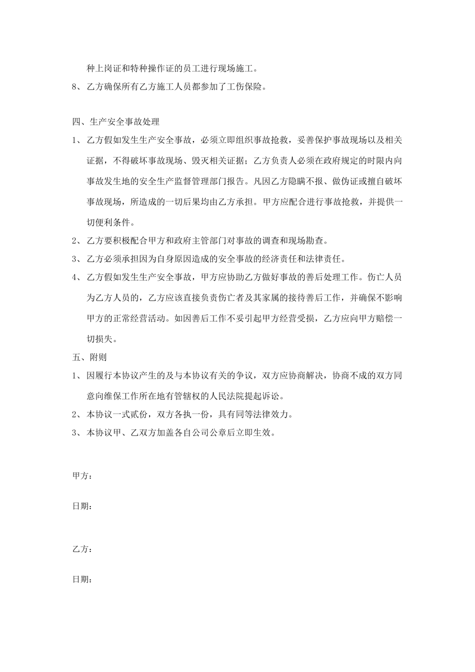 施工安全消防协议书-自装版_第3页