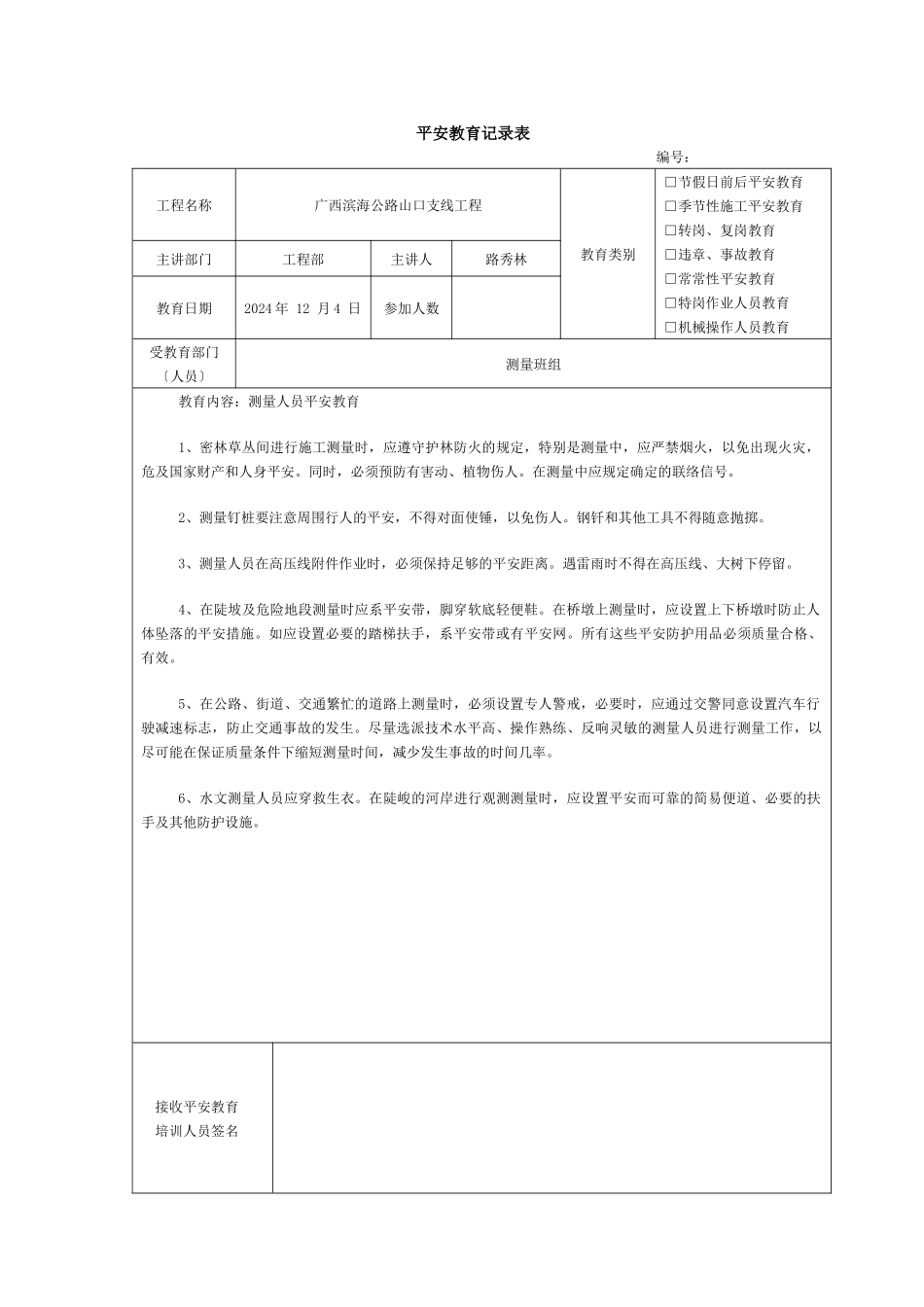 施工安全教育记录内容_第2页