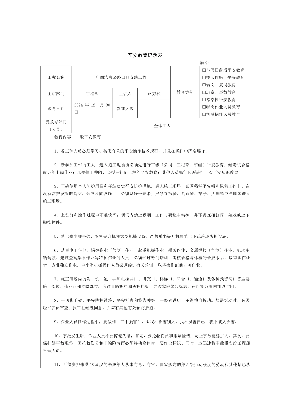施工安全教育记录内容_第3页
