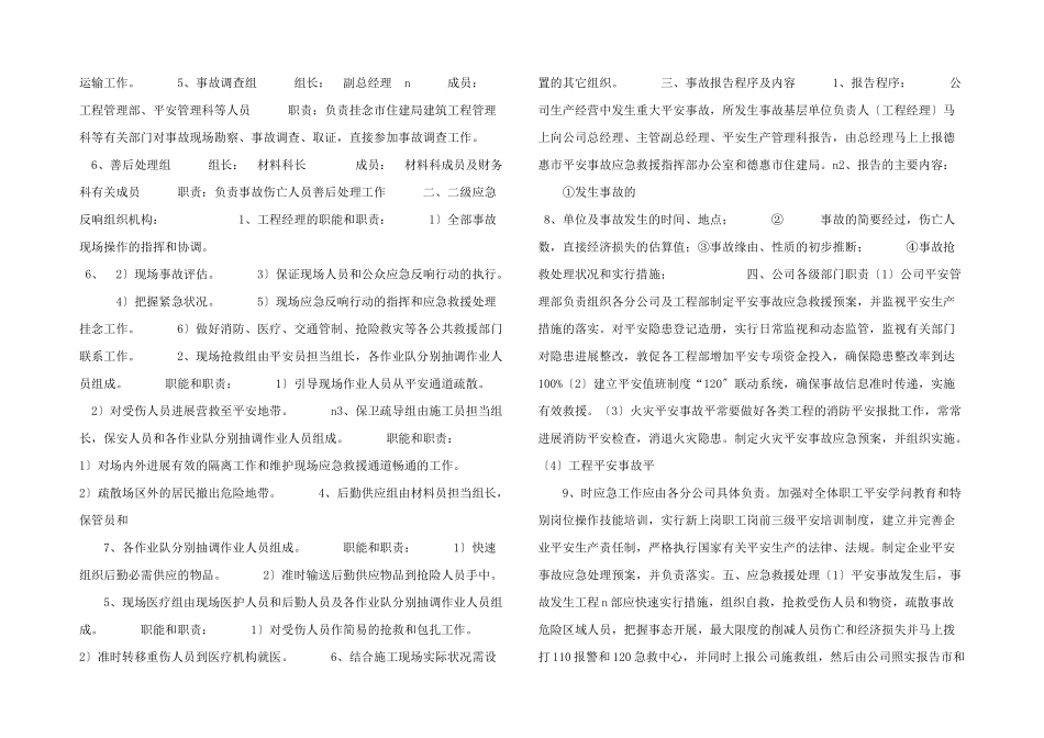 施工安全生产事故应急救援预案_第2页