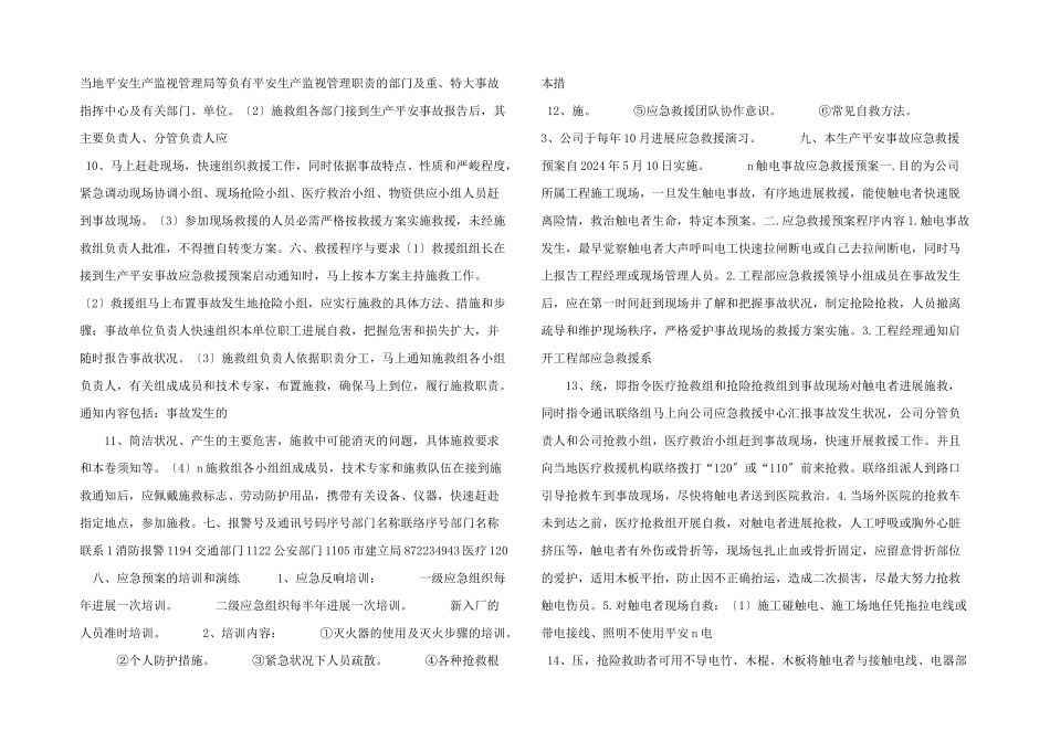 施工安全生产事故应急救援预案_第3页