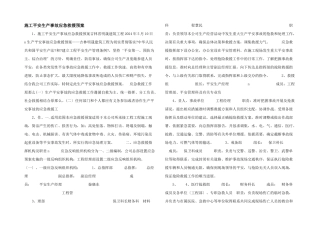 施工安全生产事故应急救援预案