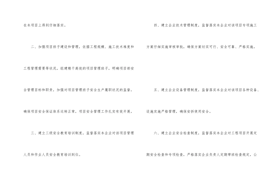 施工安全生产承诺书汇编五篇_第2页