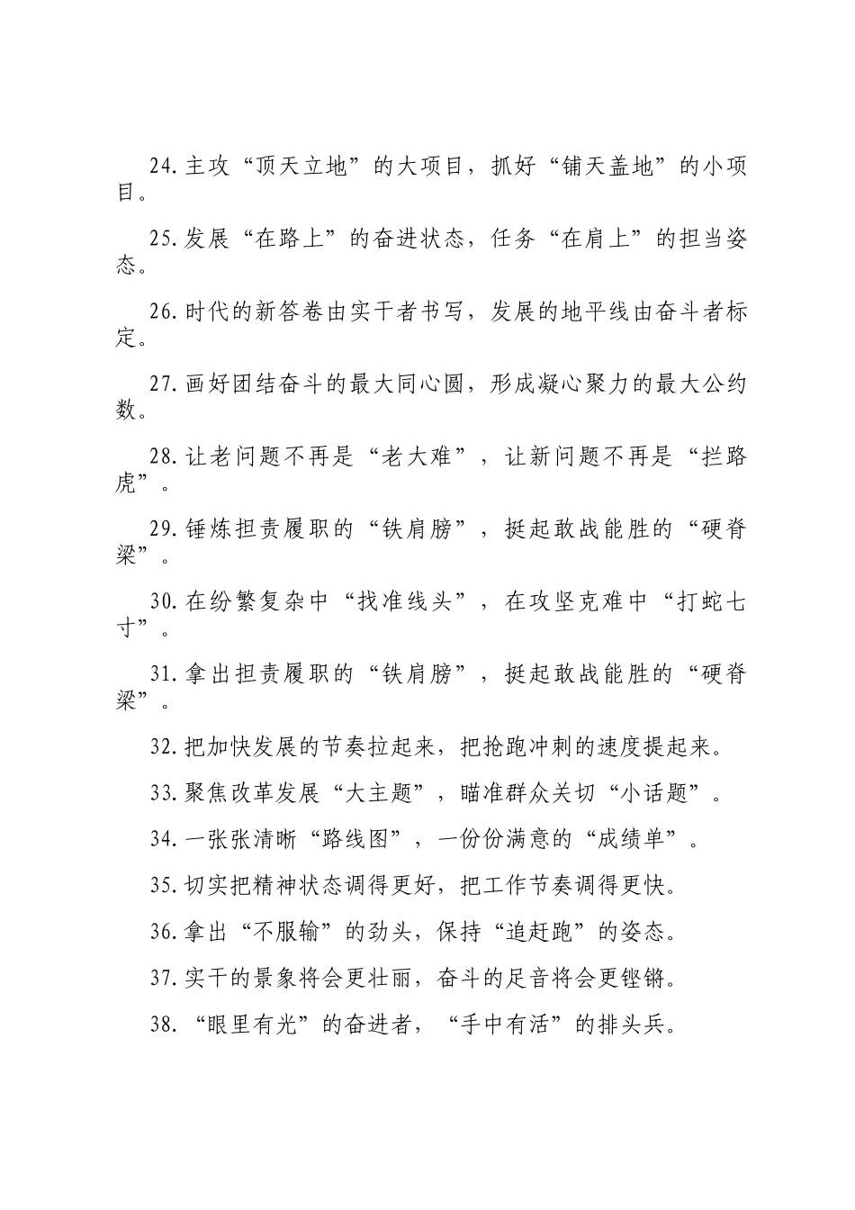 过渡句50例（2025年2月20日）_第3页