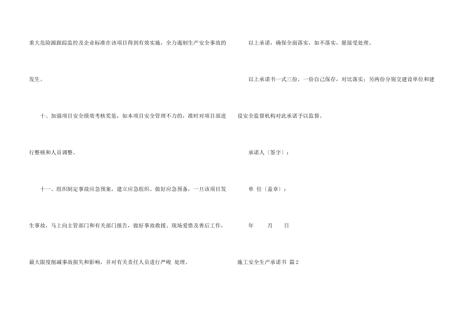 施工安全生产承诺书集锦5篇_第3页