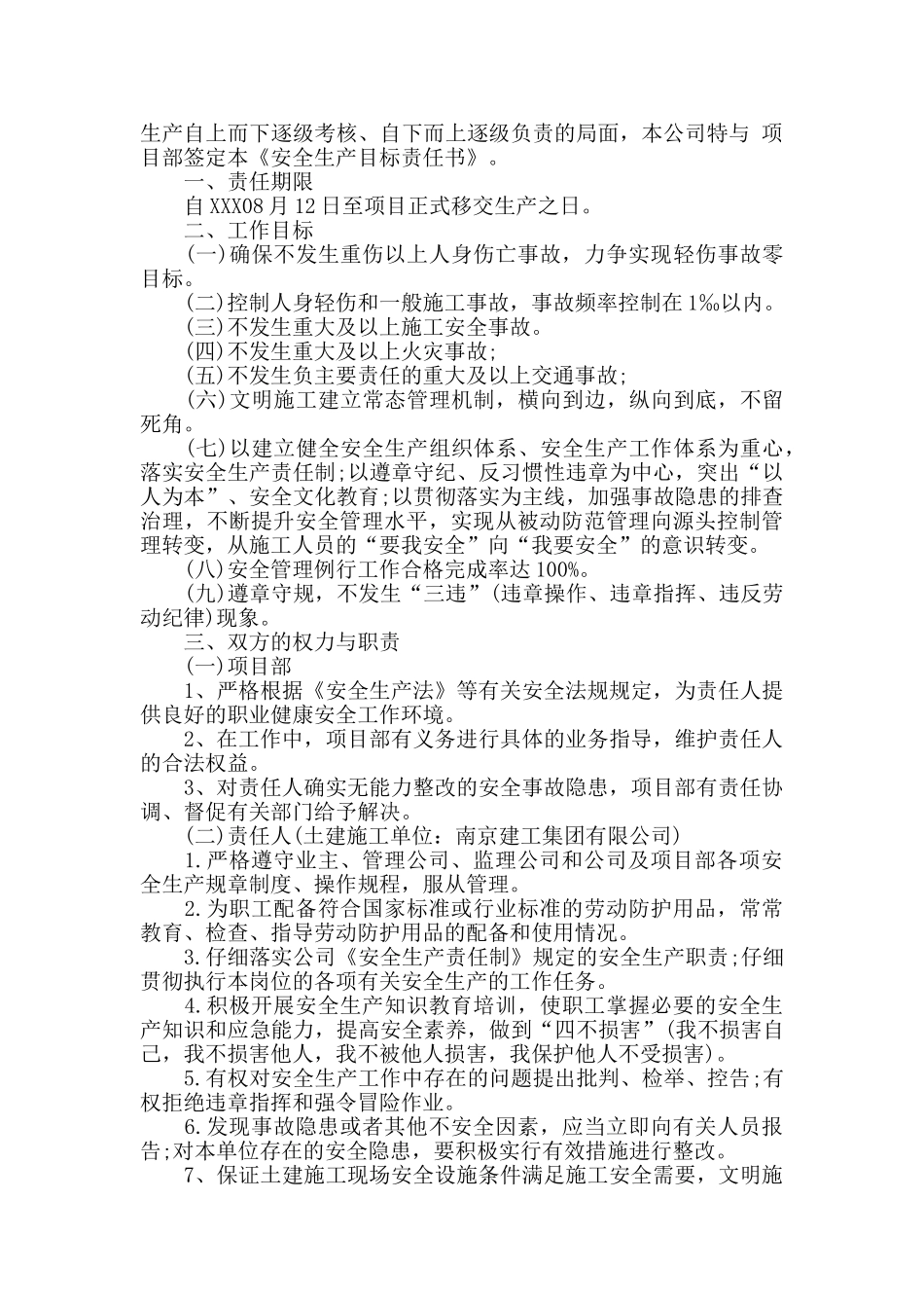 施工安全生产目标责任书_第2页