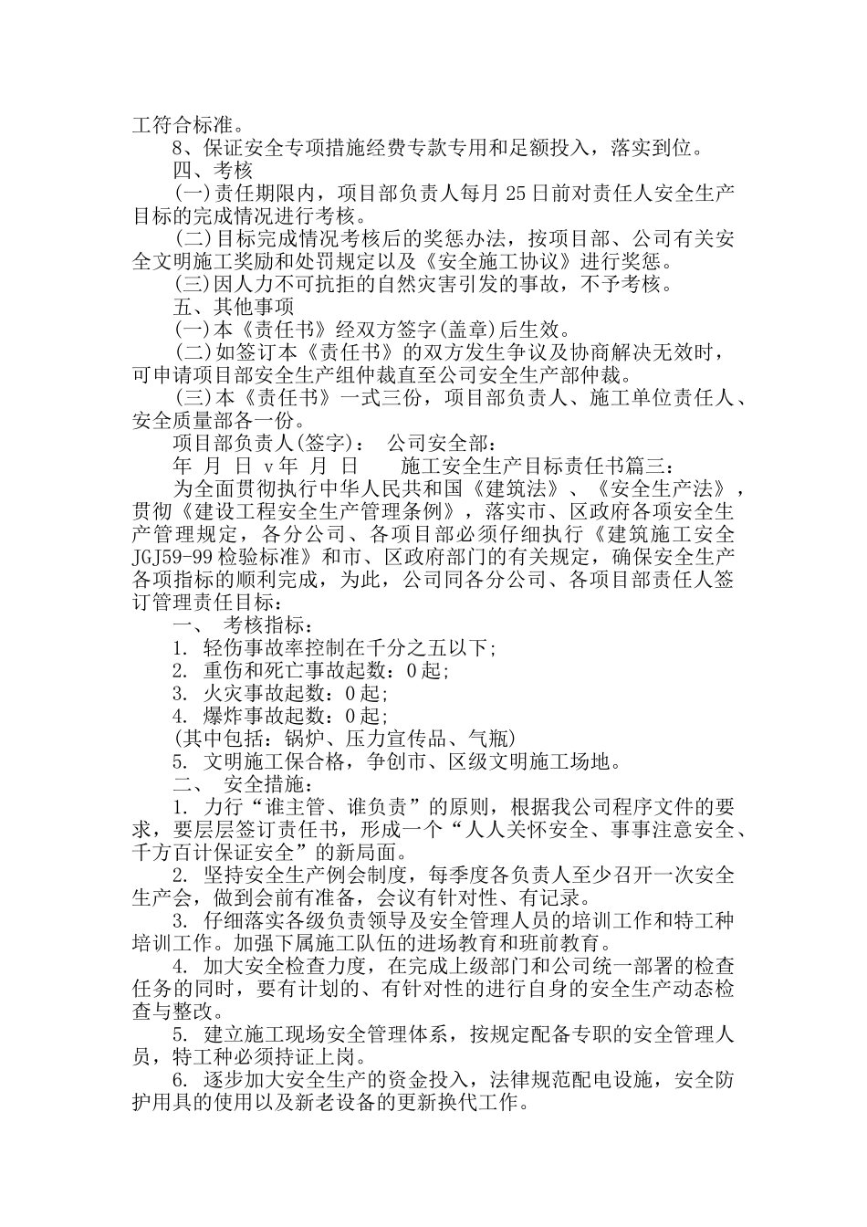 施工安全生产目标责任书_第3页