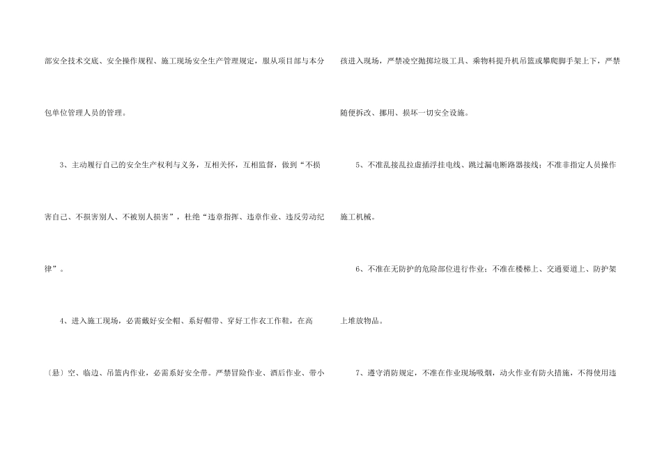 施工安全生产责任书_第2页