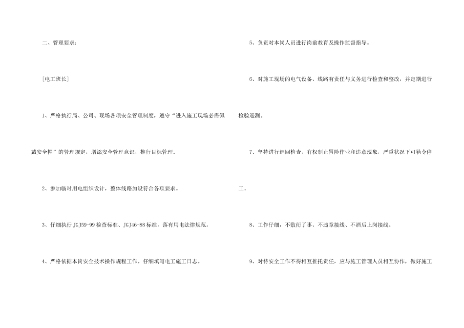 施工安全的责任书_第2页