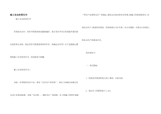 施工安全的责任书