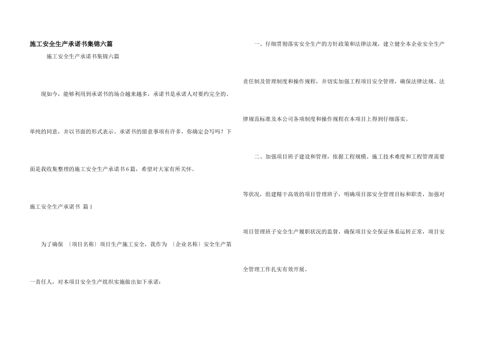 施工安全生产承诺书集锦六篇_第1页