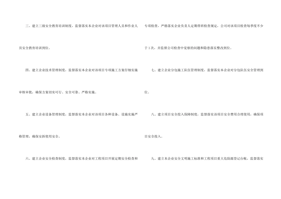 施工安全生产承诺书集锦六篇_第2页