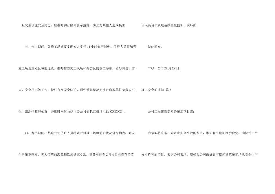施工安全的通知三篇_第2页