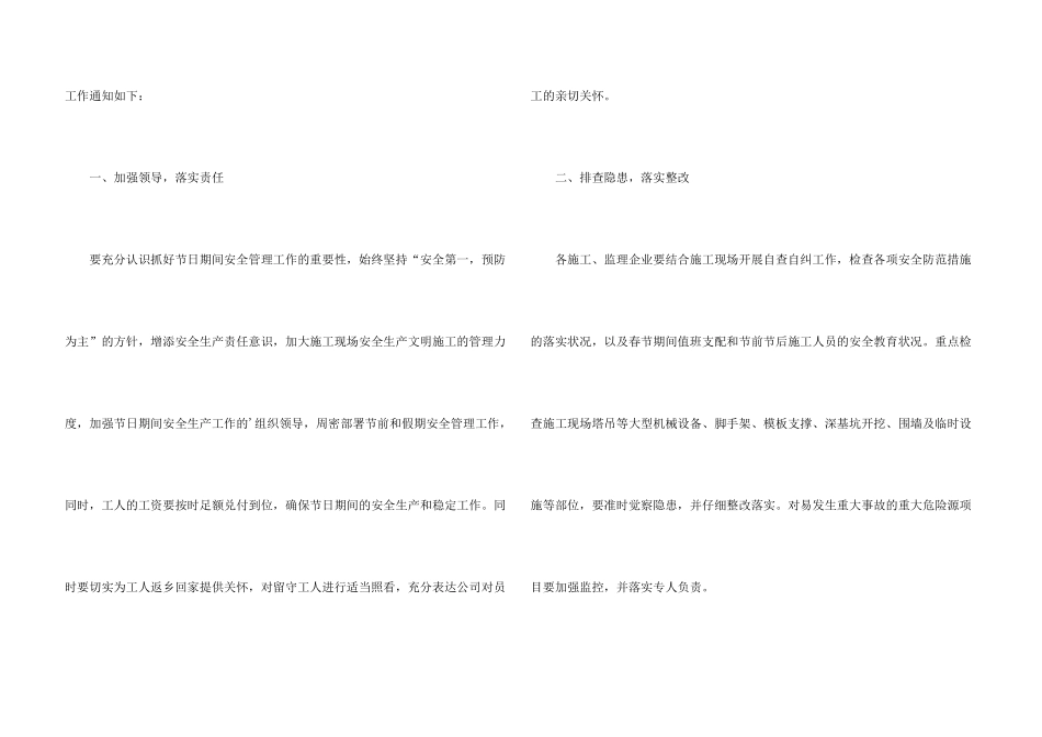 施工安全的通知三篇_第3页
