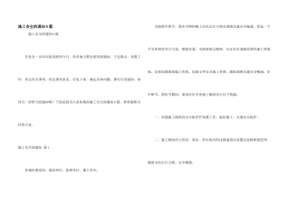 施工安全的通知6篇