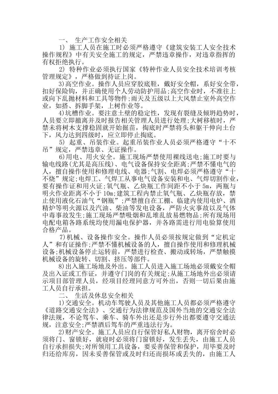 施工安全管理的责任书_第2页