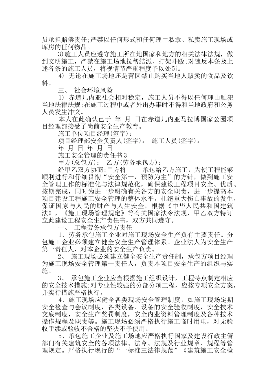 施工安全管理的责任书_第3页