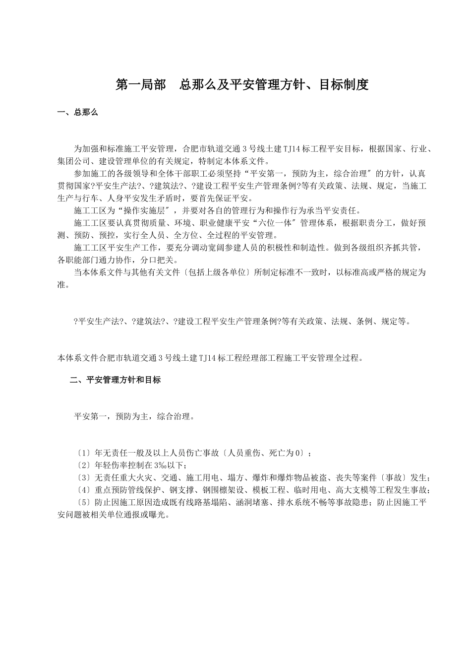 施工安全管理体系-正文_第3页