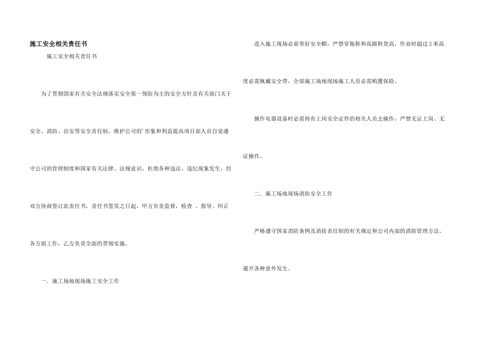施工安全相关责任书_第1页