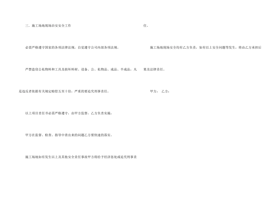 施工安全相关责任书_第2页