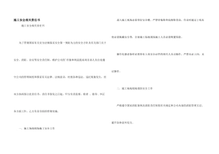 施工安全相关责任书