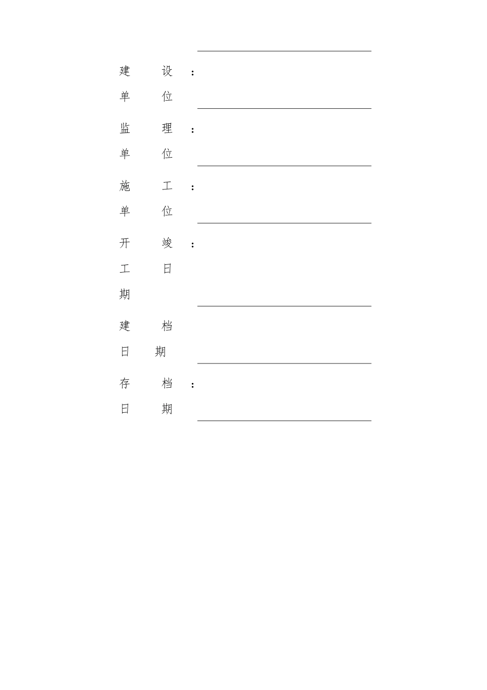 施工安全监督管理资料格式参考样本_第2页