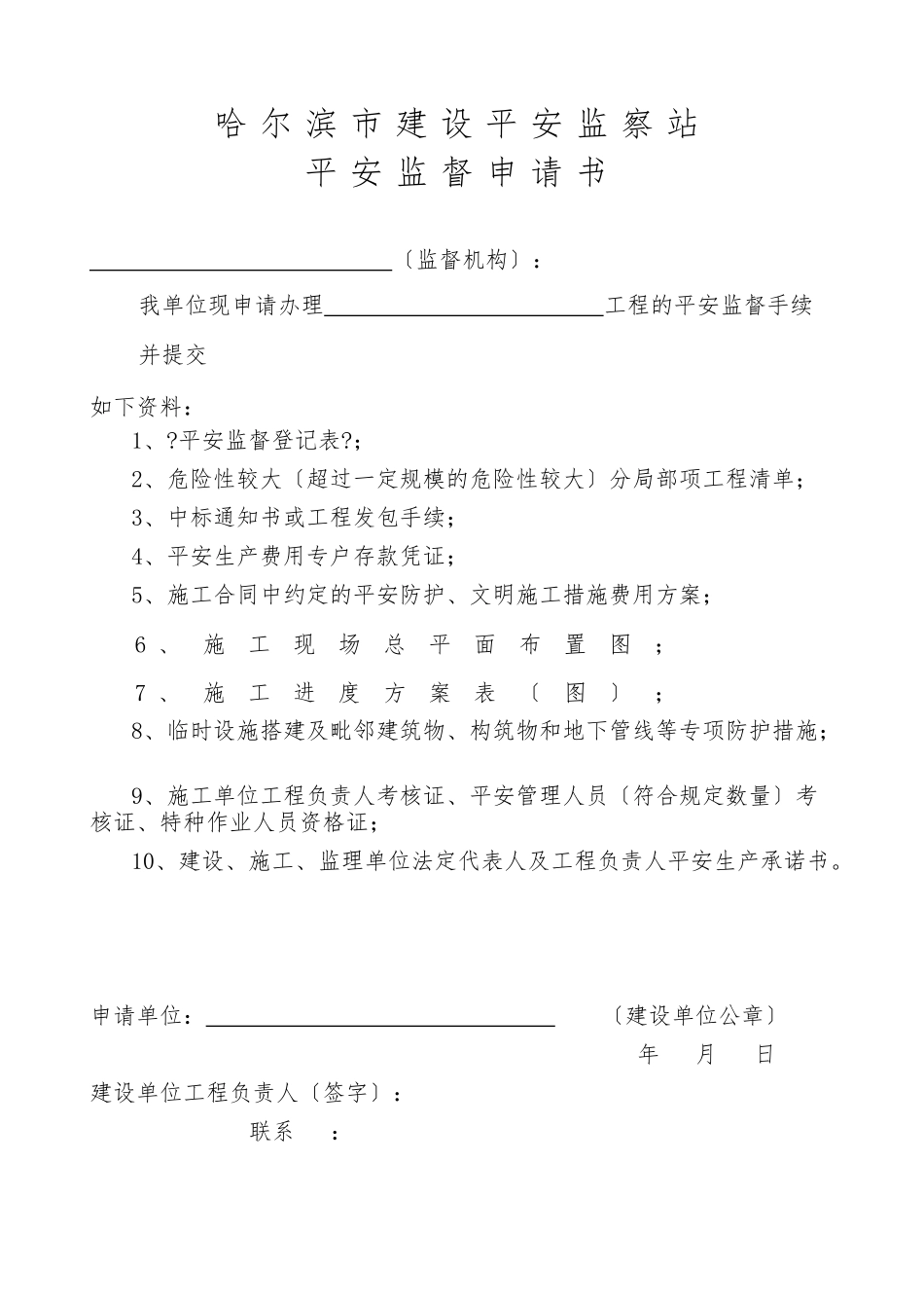 施工安全监督管理资料格式参考样本_第3页